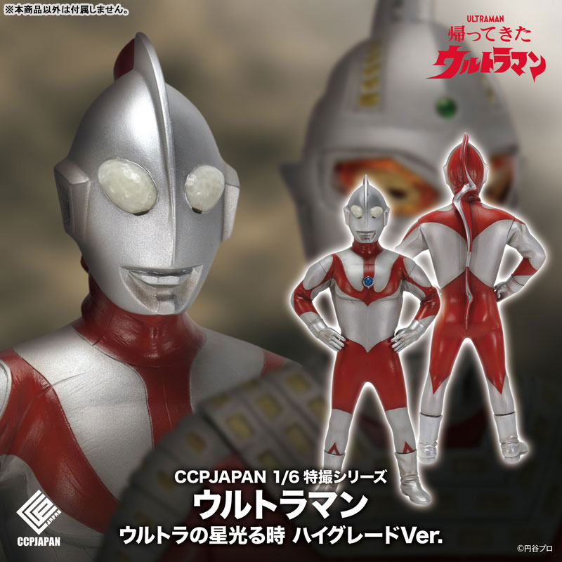 1/6特撮シリーズ ウルトラマン ウルトラの星光る時 ハイグレード Ver
