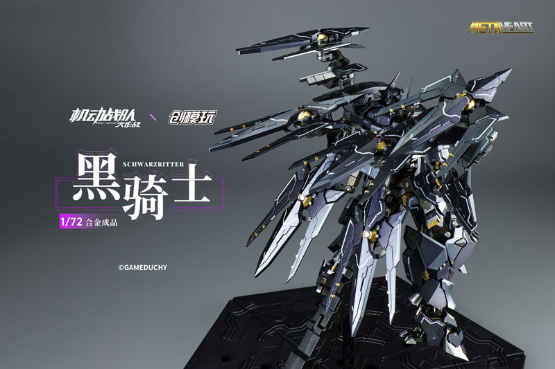 TRON MODEL×機動戦隊アイアンサーガ METALHEARTシリーズ シュバルツ