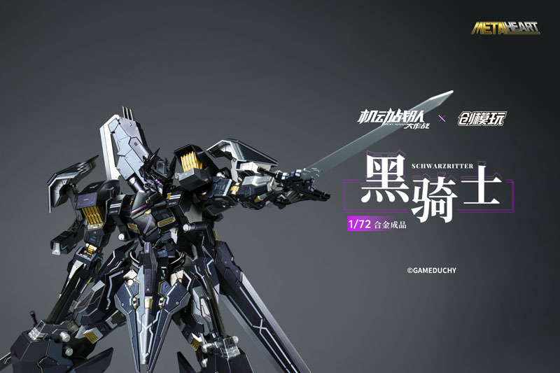 TRON MODEL×機動戦隊アイアンサーガ METALHEARTシリーズ シュバルツ