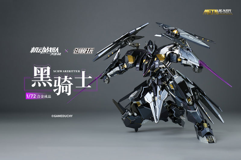 TRON MODEL×機動戦隊アイアンサーガ METALHEARTシリーズ シュバルツ