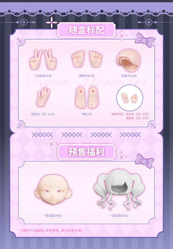 「光闇双生」シリーズ 夢喰いキャンディ MJD 完成品ドール