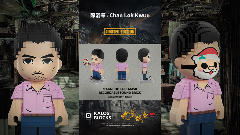 EPIXシリーズ トワイライト・ウォリアーズ 決戦！九龍城砦 陳洛軍 / チャン・ロッグワン