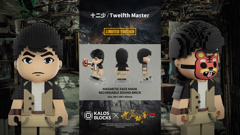 EPIXシリーズ トワイライト・ウォリアーズ 決戦！九龍城砦 十二少 / サップイー