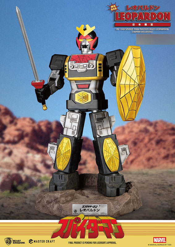マスタークラフト『スパイダーマン(日本版テレビシリーズ)』レオパルドン[日本限定]