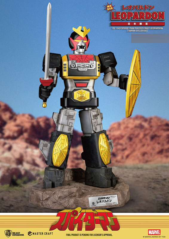 マスタークラフト『スパイダーマン(日本版テレビシリーズ)』レオパルドン[日本限定]