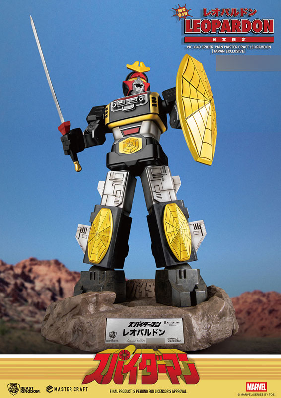 マスタークラフト『スパイダーマン(日本版テレビシリーズ)』レオパルドン[日本限定]