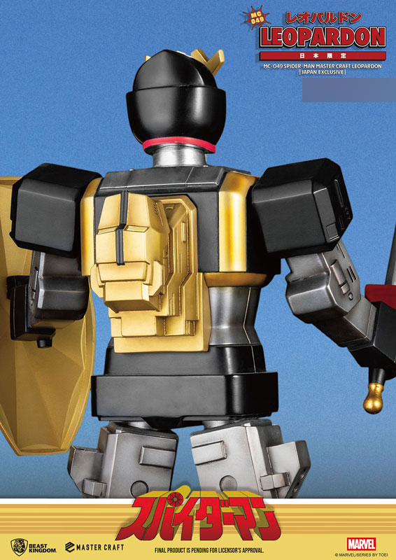 マスタークラフト『スパイダーマン(日本版テレビシリーズ)』レオパルドン[日本限定]