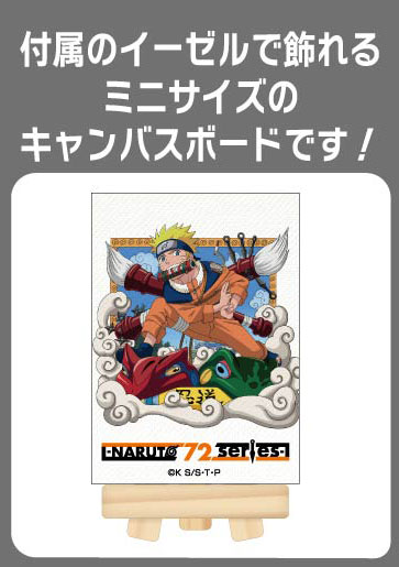 NARUTO-ナルト- 疾風伝 ミニキャンバスボード -NARUTO 72 series- 9個