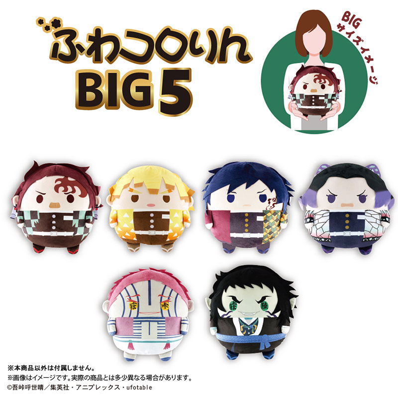 鬼滅の刃 ふわコロりんBIG F 獪岳 マックスリミテッド 鬼滅の刃 ふわコロりんBIG5 F：獪岳[マックスリミテッド]《在庫切れ》