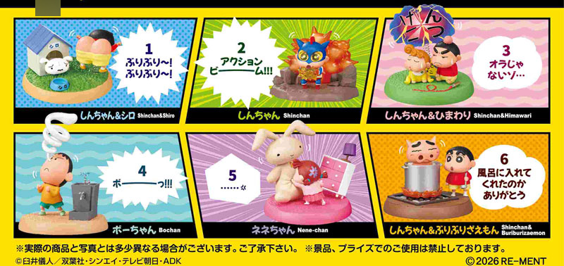 すぷるん！ クレヨンしんちゃん ゆれる！オラのハチャメチャアクション