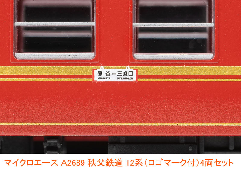 A2689 秩父鉄道 12系(ロゴマーク付) 4両セット[マイクロエース]【送料