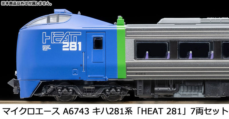 A6743 キハ281系「HEAT 281」7両セット[マイクロエース]【送料無料