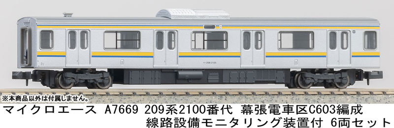 A7669 209系2100番代 幕張電車区C603編成 線路設備モニタリング装置付