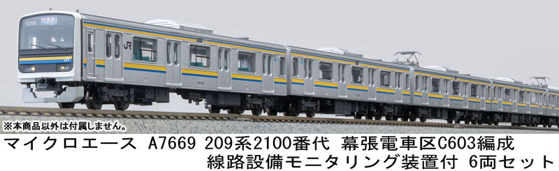 A7669 209系2100番代 幕張電車区C603編成 線路設備モニタリング装置付