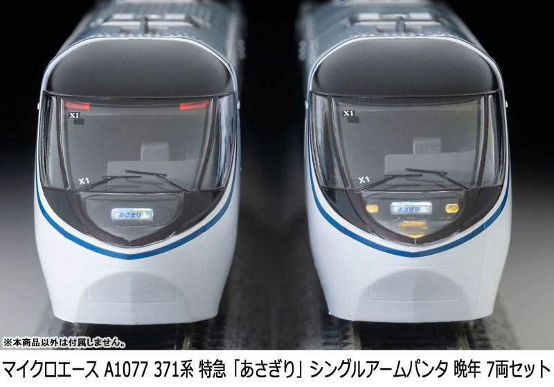 A1077 371系 特急「あさぎり」シングルアームパンタ 晩年 7両セット