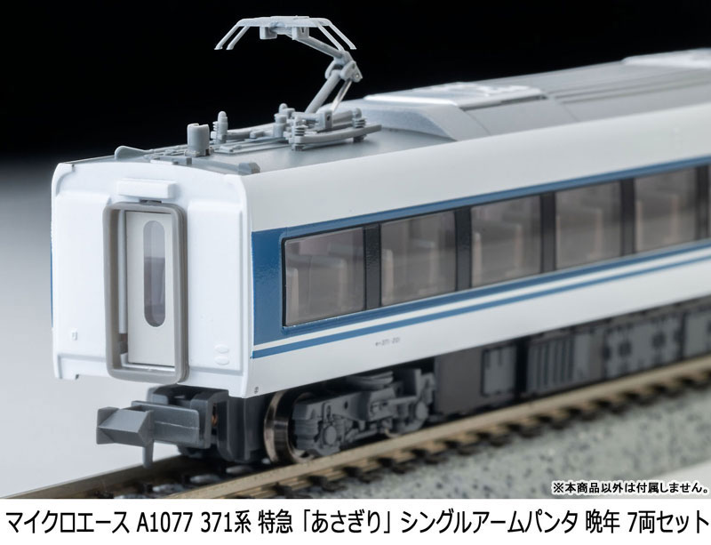 A1077 371系 特急「あさぎり」シングルアームパンタ 晩年 7両セット