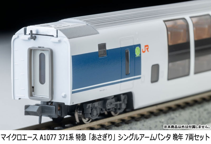 A1077 371系 特急「あさぎり」シングルアームパンタ 晩年 7両セット