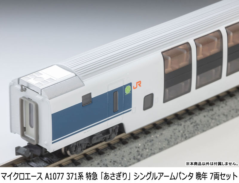 A1077 371系 特急「あさぎり」シングルアームパンタ 晩年 7両セット