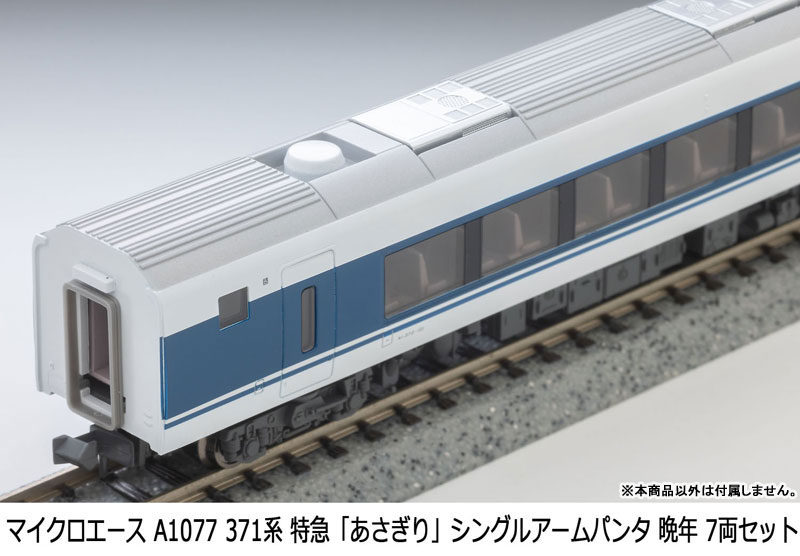 A1077 371系 特急「あさぎり」シングルアームパンタ 晩年 7両セット