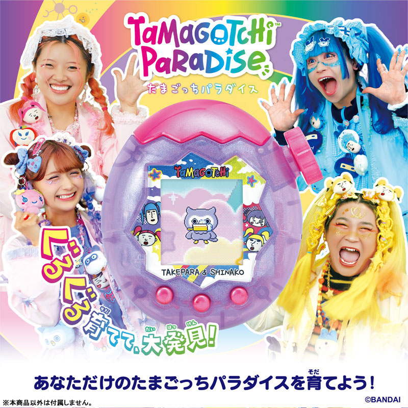 たまごっち Tamagotchi Paradise - Purple Sky しなこ＆竹下