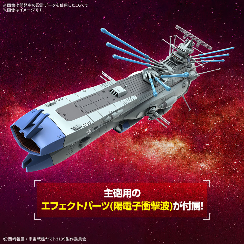 宇宙戦艦ヤマト3199 アリゾナ 1/1000 アリゾナ級宇宙戦艦アリゾナ プラモデル 『ヤマトよ永遠に