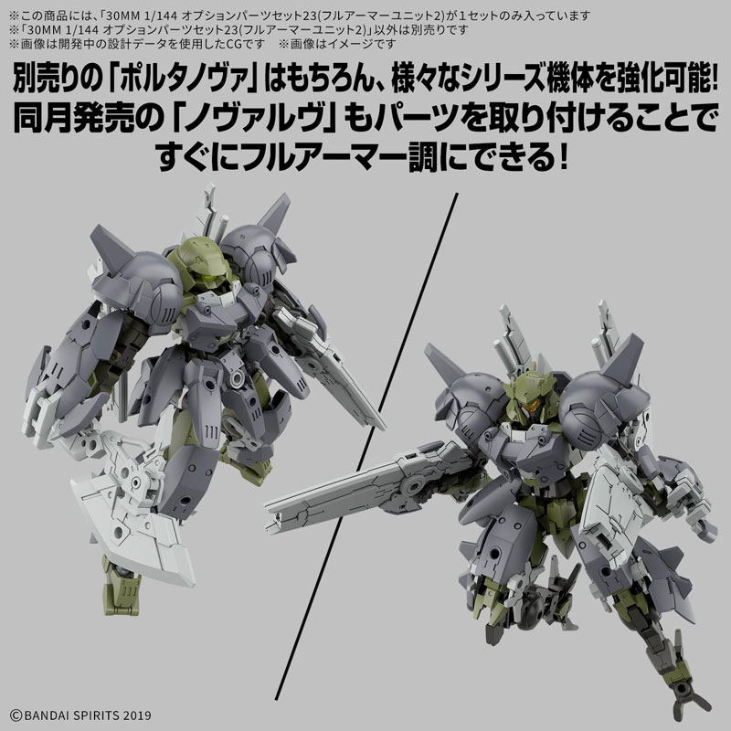 30MM 1/144 オプションパーツセット23(フルアーマーユニット2)11