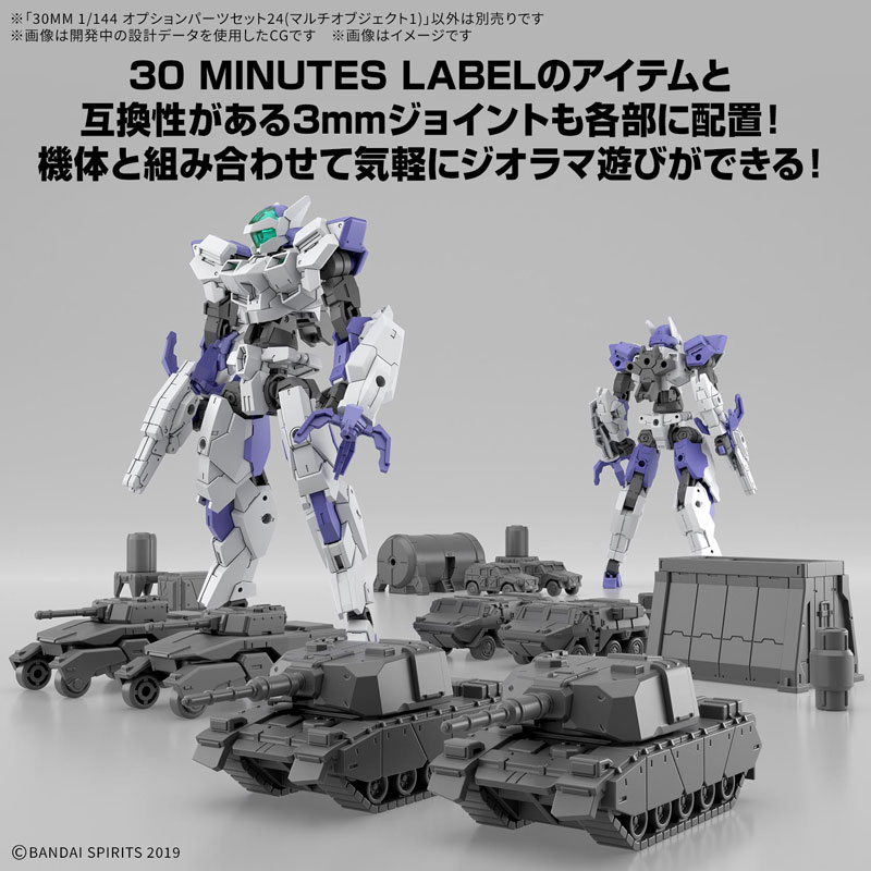 30MM 1/144 オプションパーツセット24(マルチオブジェクト1)11