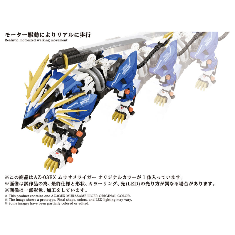 ZOIDS AZ-03EX ムラサメライガー オリジナルカラー プラモデル[タカラ