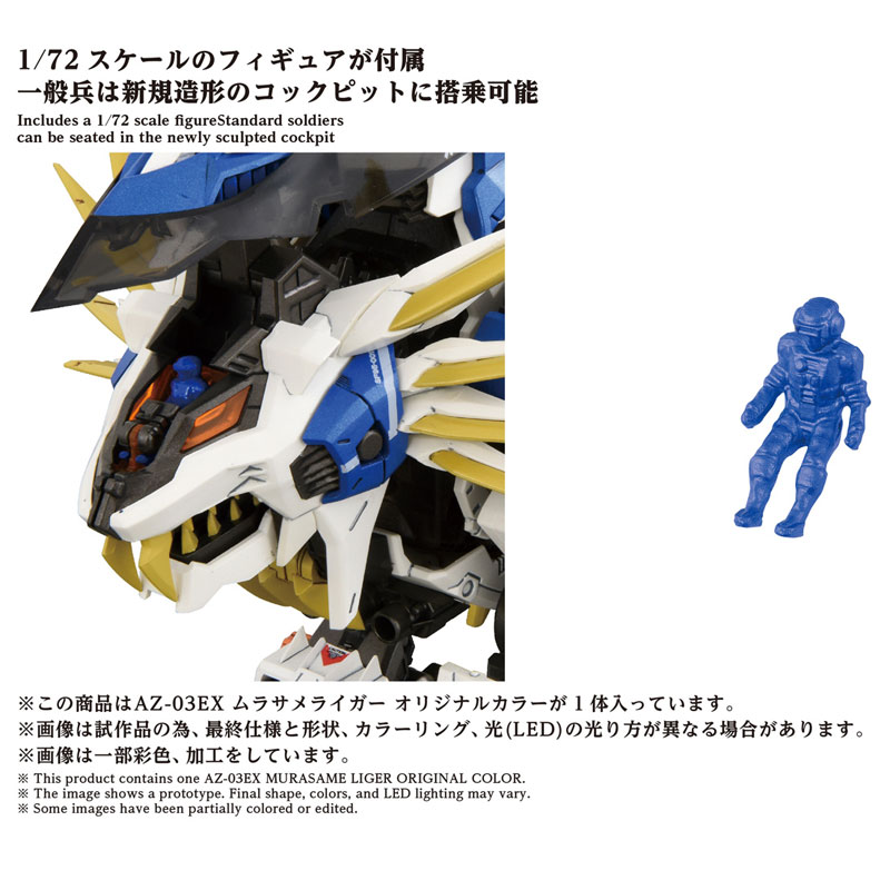 ZOIDS AZ-03EX ムラサメライガー オリジナルカラー プラモデル[タカラ