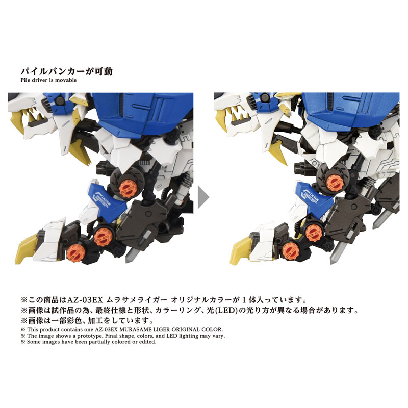 中古】(本体A/箱B)ZOIDS AZ-03EX ムラサメライガー オリジナルカラー