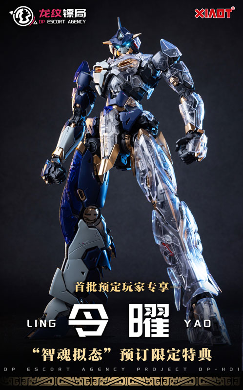 特典】龍紋標局 令曜(れいよう) 1/100スケールプラスチックモデル