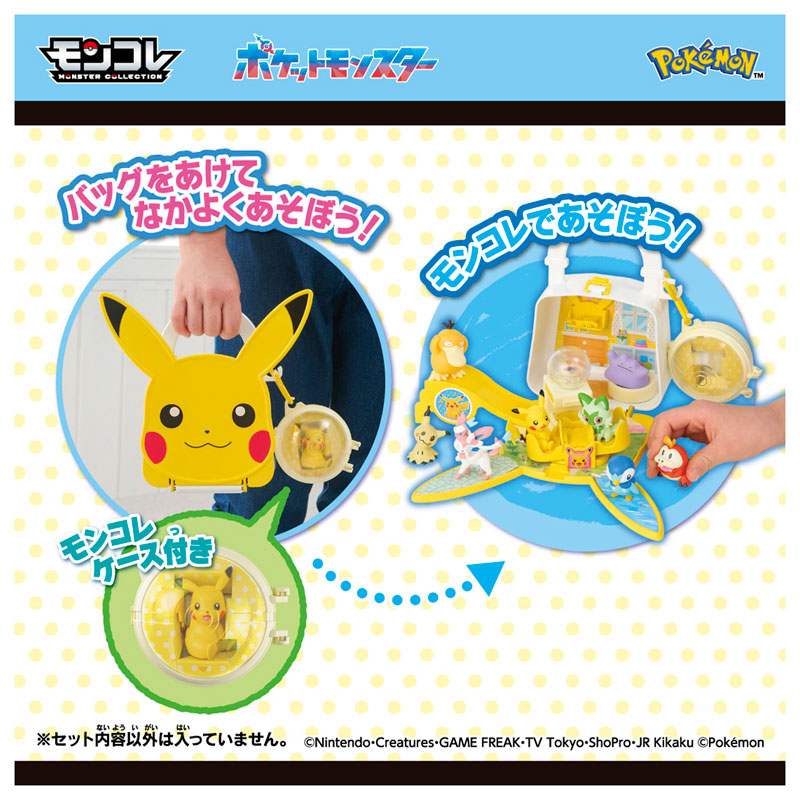 ポケットモンスター モンコレ なかよしおへやバッグ ピカチュウ