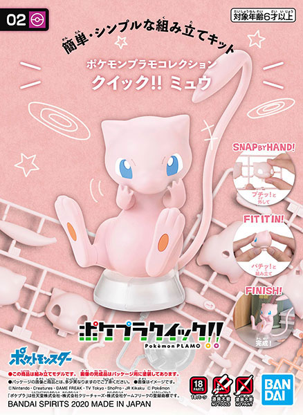 ポケモンプラモコレクション クイック！！ 02 ミュウ プラモデル