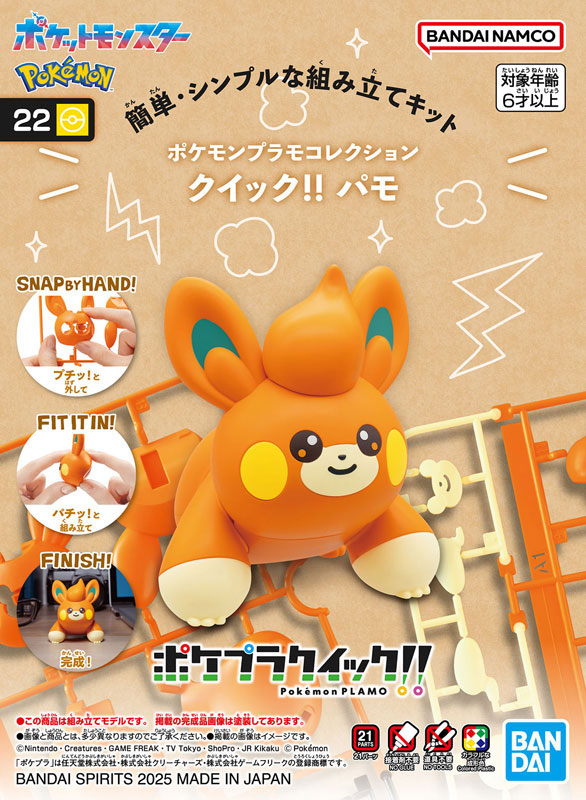 ポケモンプラモコレクション クイック!! 22 パモ プラモデル