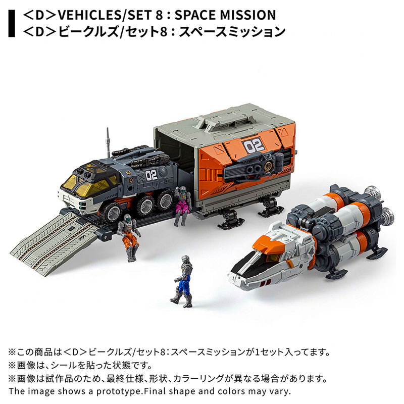 ダイアクロン 〈D〉ビークルズ/セット8：スペースミッション[タカラ