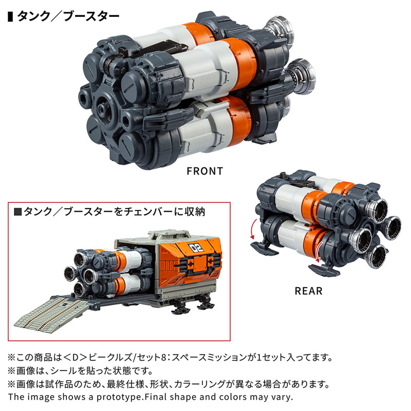 ダイアクロン 〈D〉ビークルズ/セット8：スペースミッション[タカラ