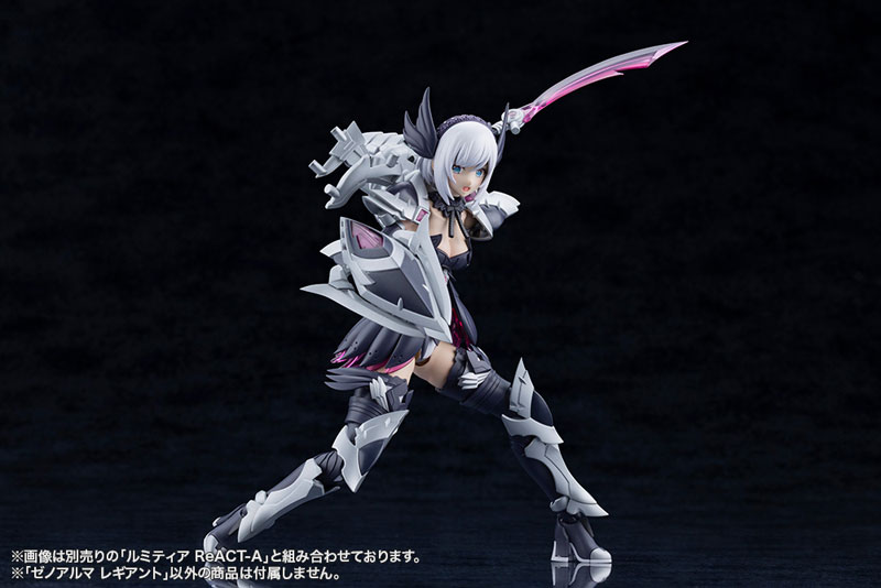 アルカナディア ゼノアルマ レギアント プラモデル