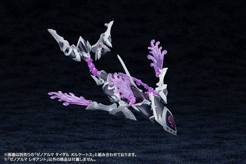 アルカナディア ゼノアルマ レギアント プラモデル