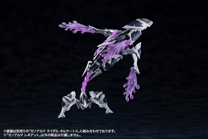 アルカナディア ゼノアルマ レギアント プラモデル
