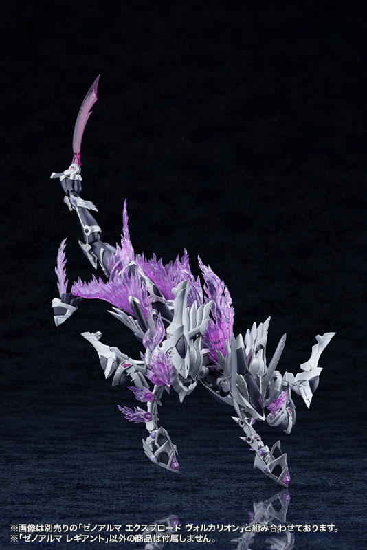 アルカナディア ゼノアルマ レギアント プラモデル