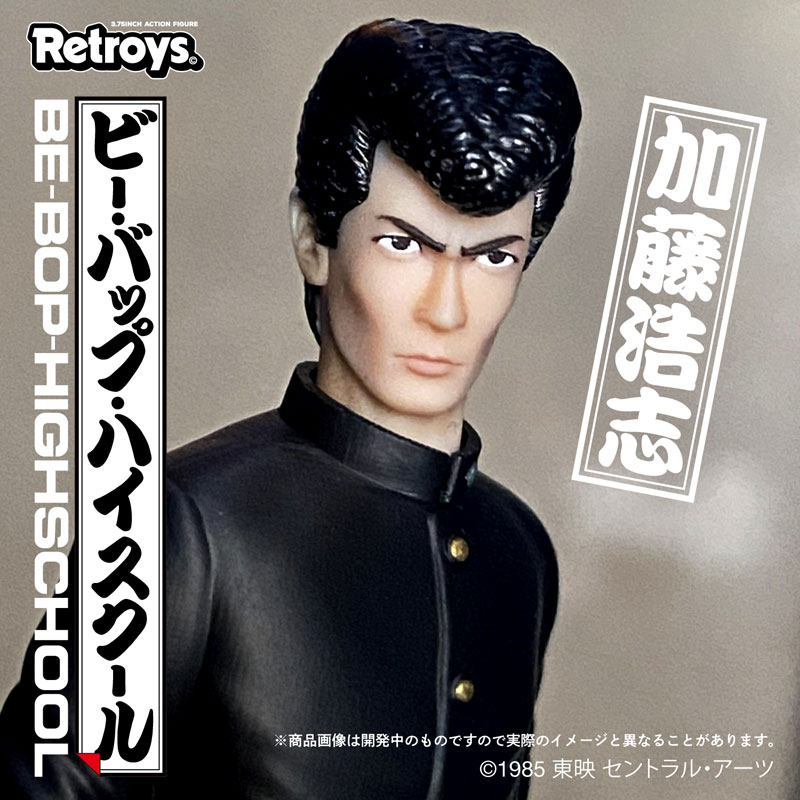 Retroys 「ビー・バップ・ハイスクール」/ 加藤浩志フィギュア BE-BOP-HIGH-SCHOOL
