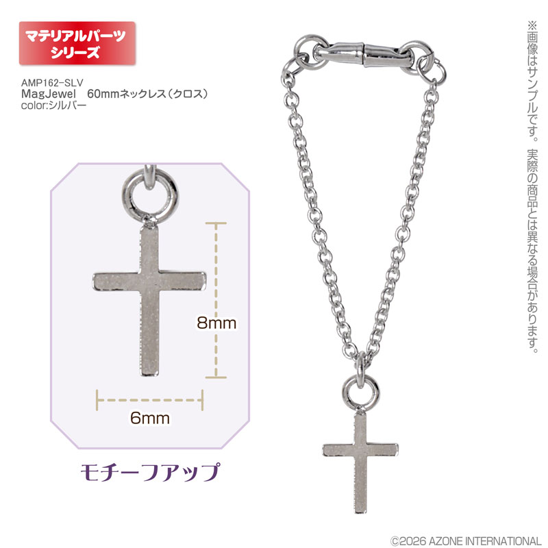 アゾンマテリアルパーツ/AMP MagJewel 60mmネックレス(クロス) (ドール
