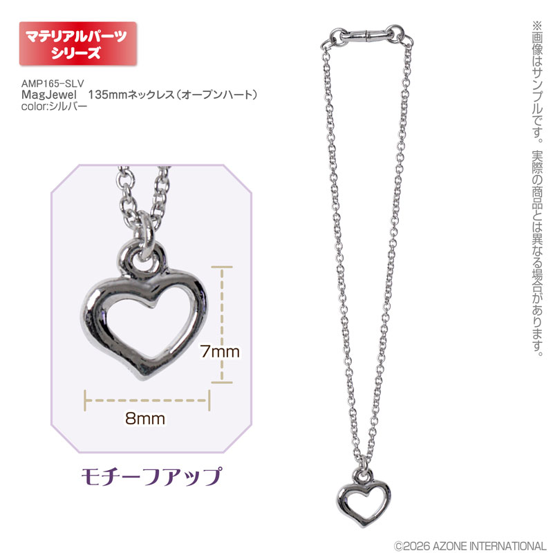 アゾンマテリアルパーツ/AMP MagJewel 135mmネックレス(オープンハート) (ドール用)