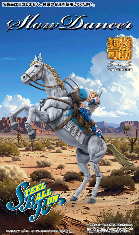 超像可動 ジョジョの奇妙な冒険 第7部 スティール・ボール・ラン スローダンサー