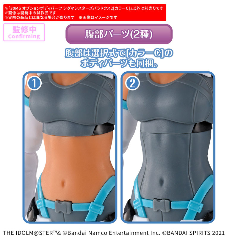 30MS オプションボディパーツ シグマシスターズパラドクス2[カラーC]11