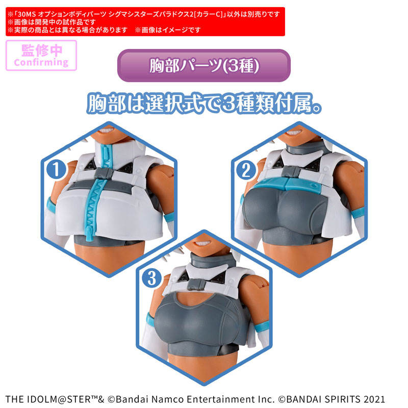 30MS オプションボディパーツ シグマシスターズパラドクス2[カラーC]12