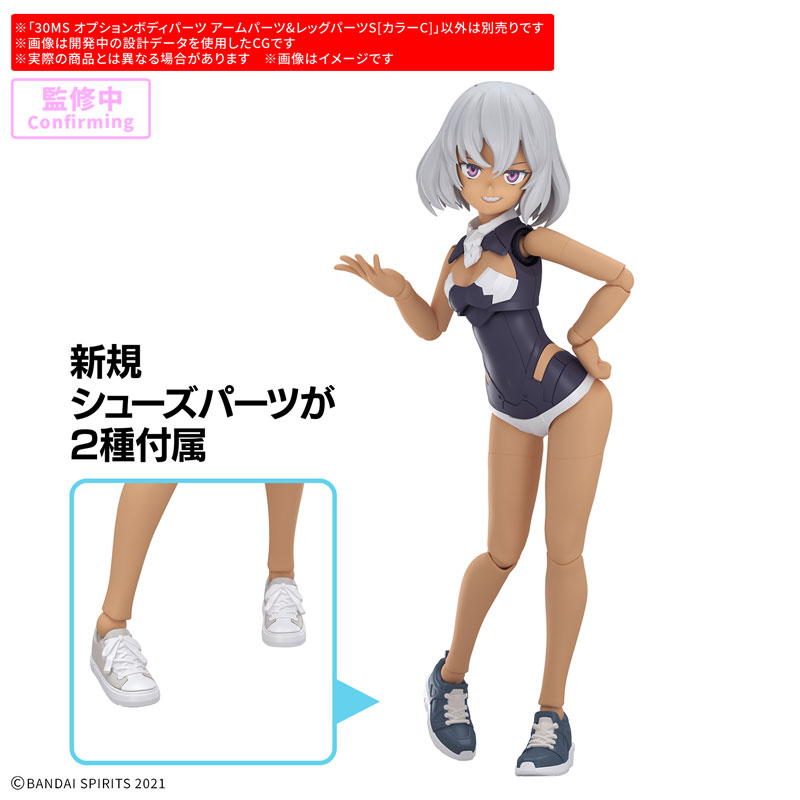 30MS オプションボディパーツ アームパーツ＆レッグパーツS[カラーC]