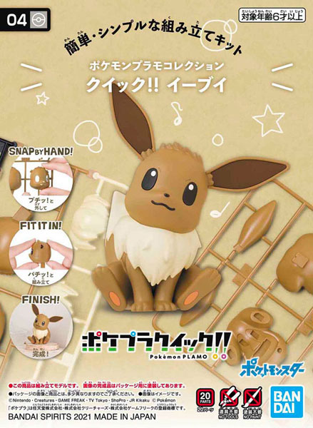 ポケモンプラモコレクション クイック！！ 04 イーブイ プラモデル
