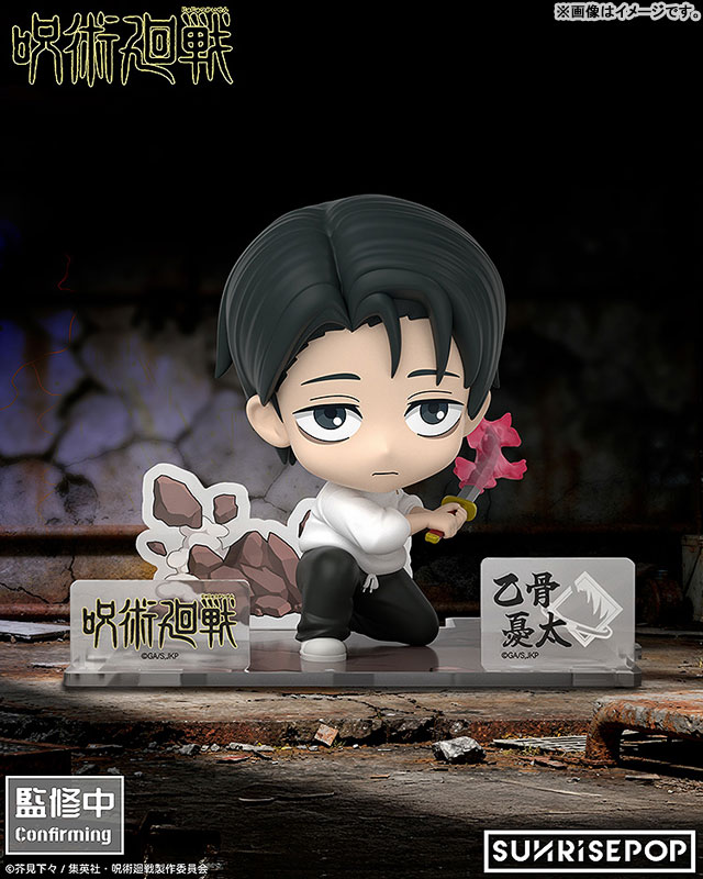 呪術廻戦 - フィギュアシット 乙骨憂太