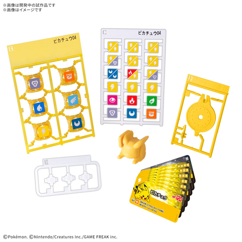 プラコロ スタートセット ピカチュウ 04[BANDAI SPIRITS]《07月予約》